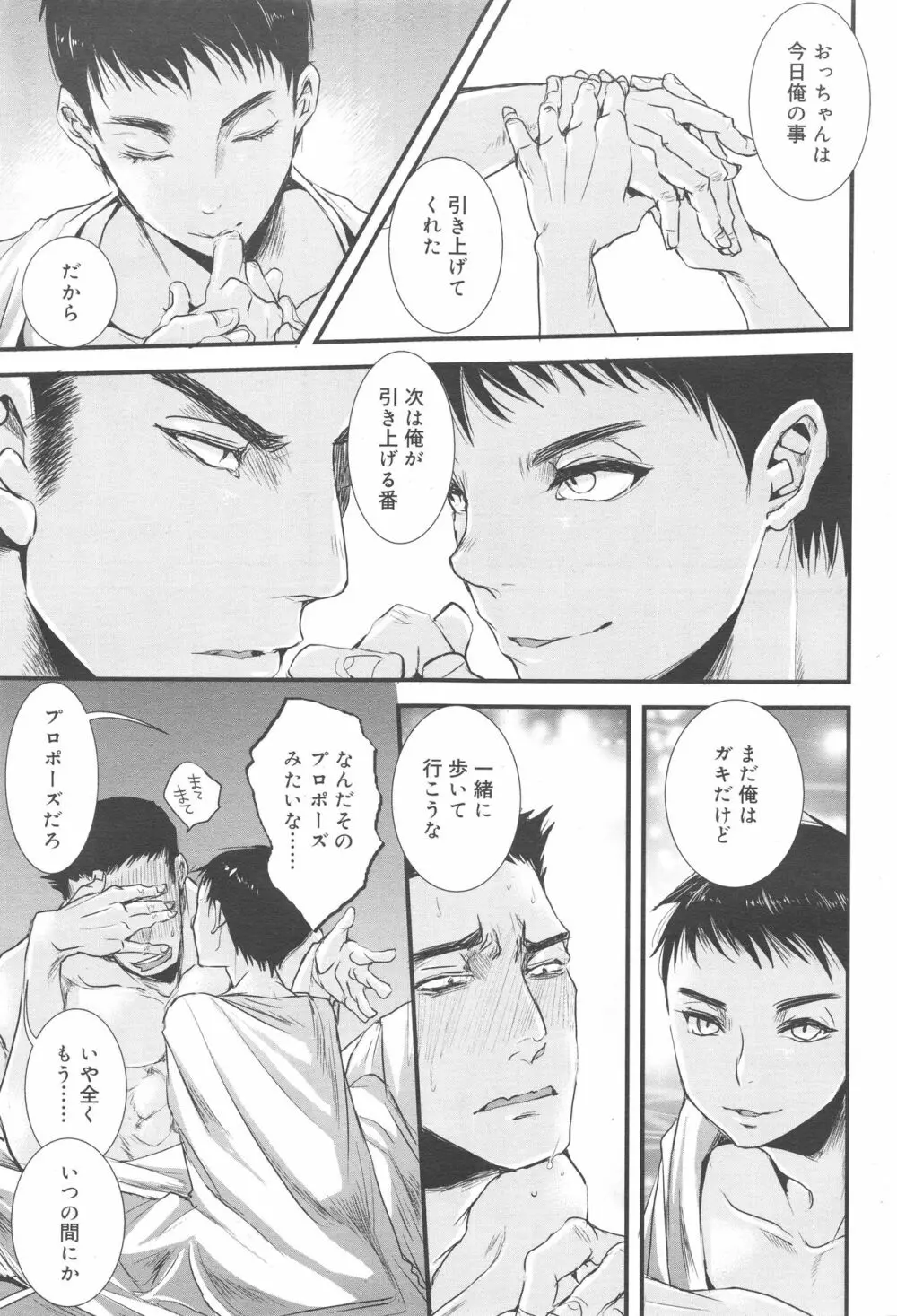 好色少年 Vol.10 Page.281