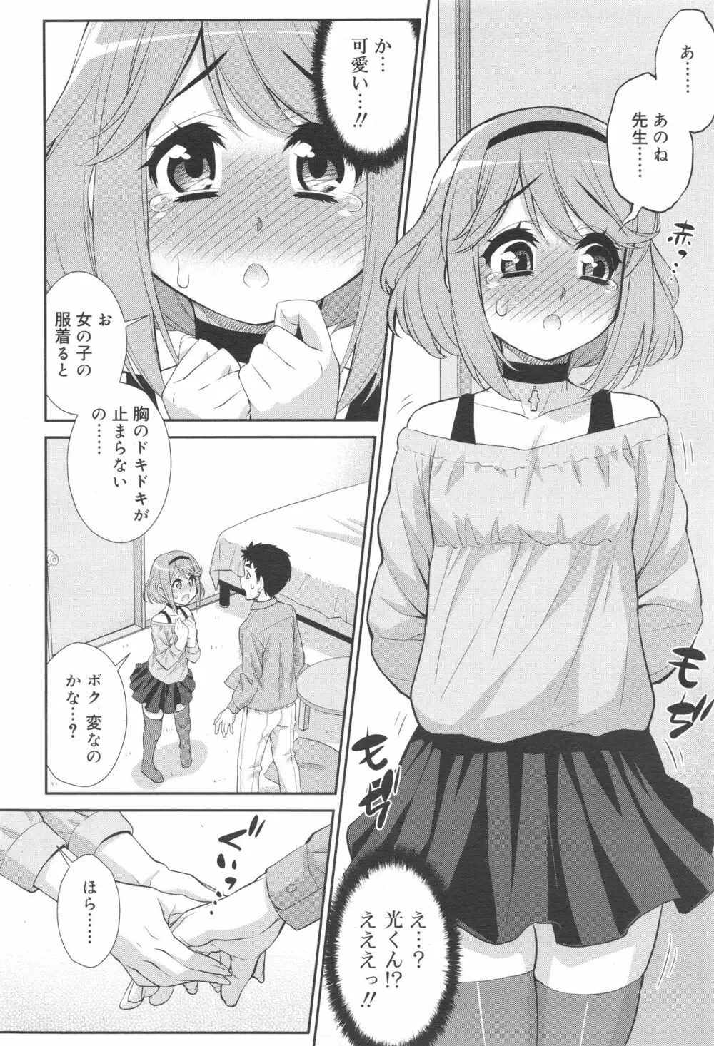 好色少年 Vol.10 Page.300