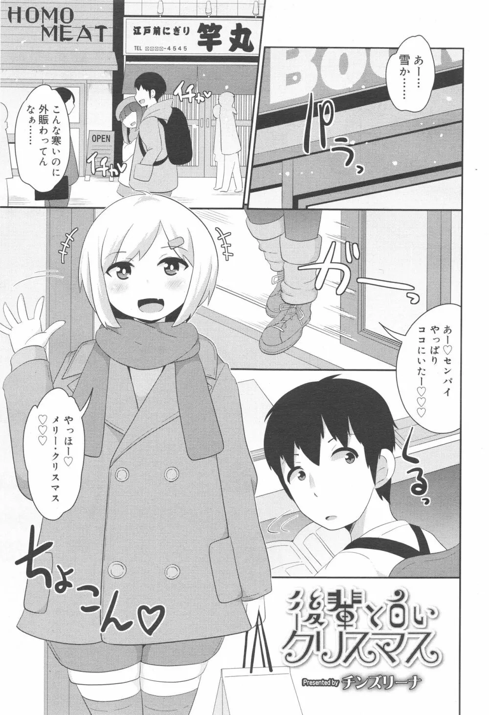 好色少年 Vol.10 Page.317