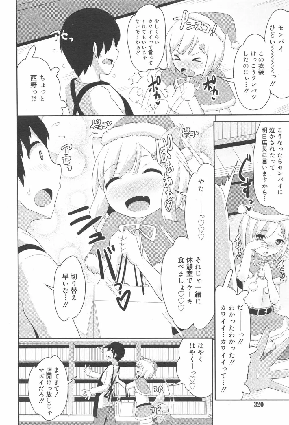 好色少年 Vol.10 Page.320