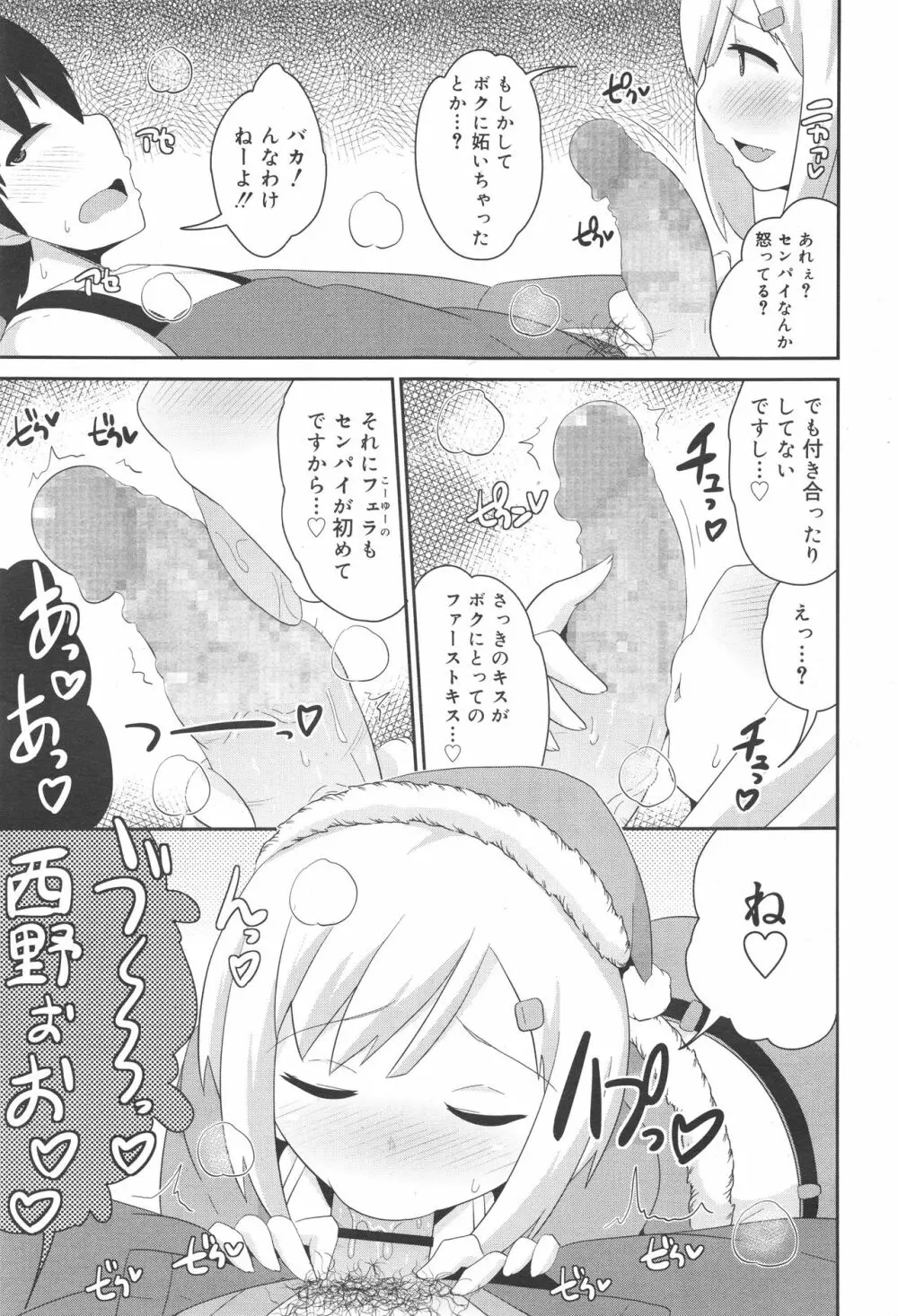 好色少年 Vol.10 Page.327