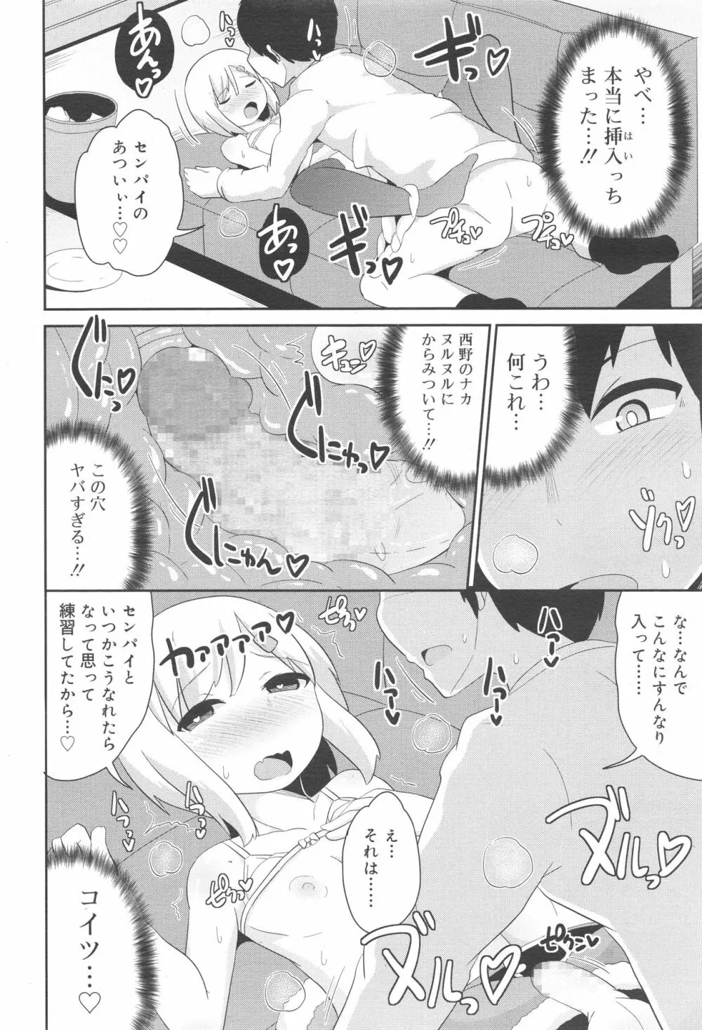 好色少年 Vol.10 Page.332