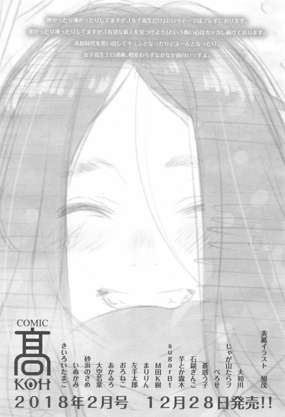 好色少年 Vol.10 Page.337