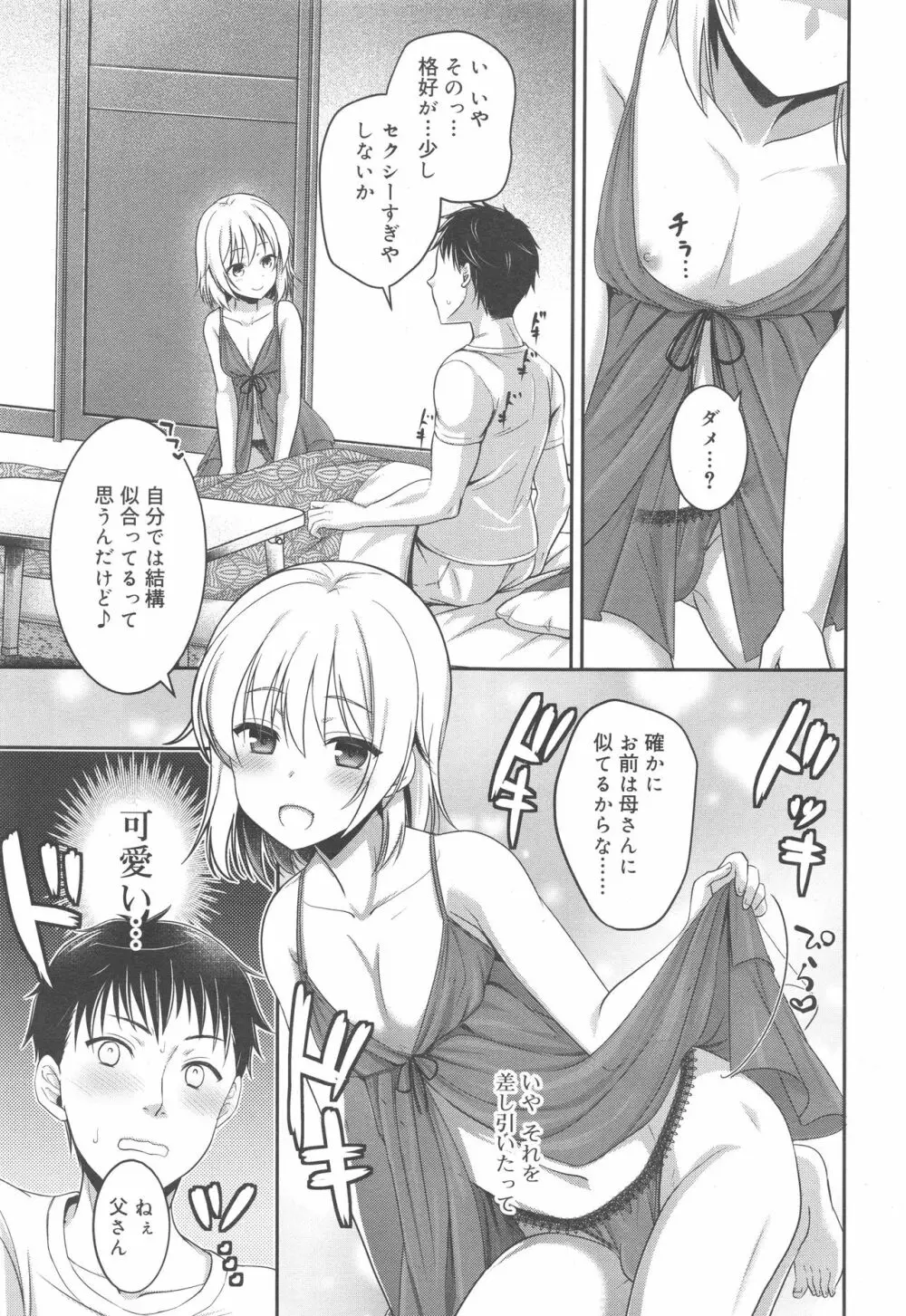 好色少年 Vol.10 Page.35