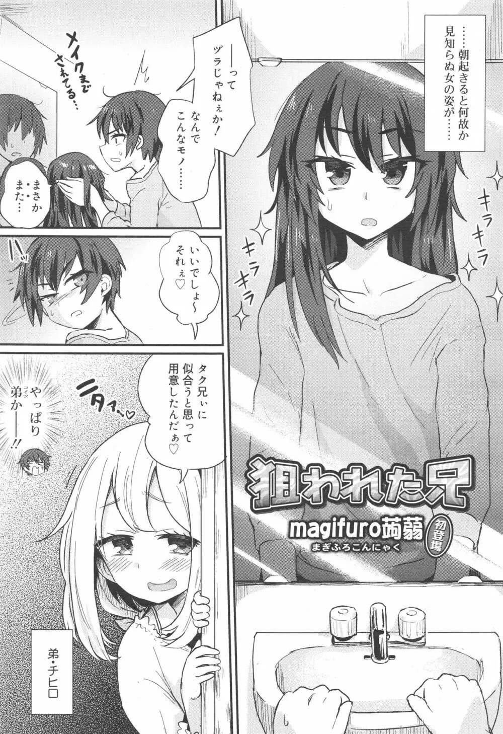 好色少年 Vol.10 Page.45