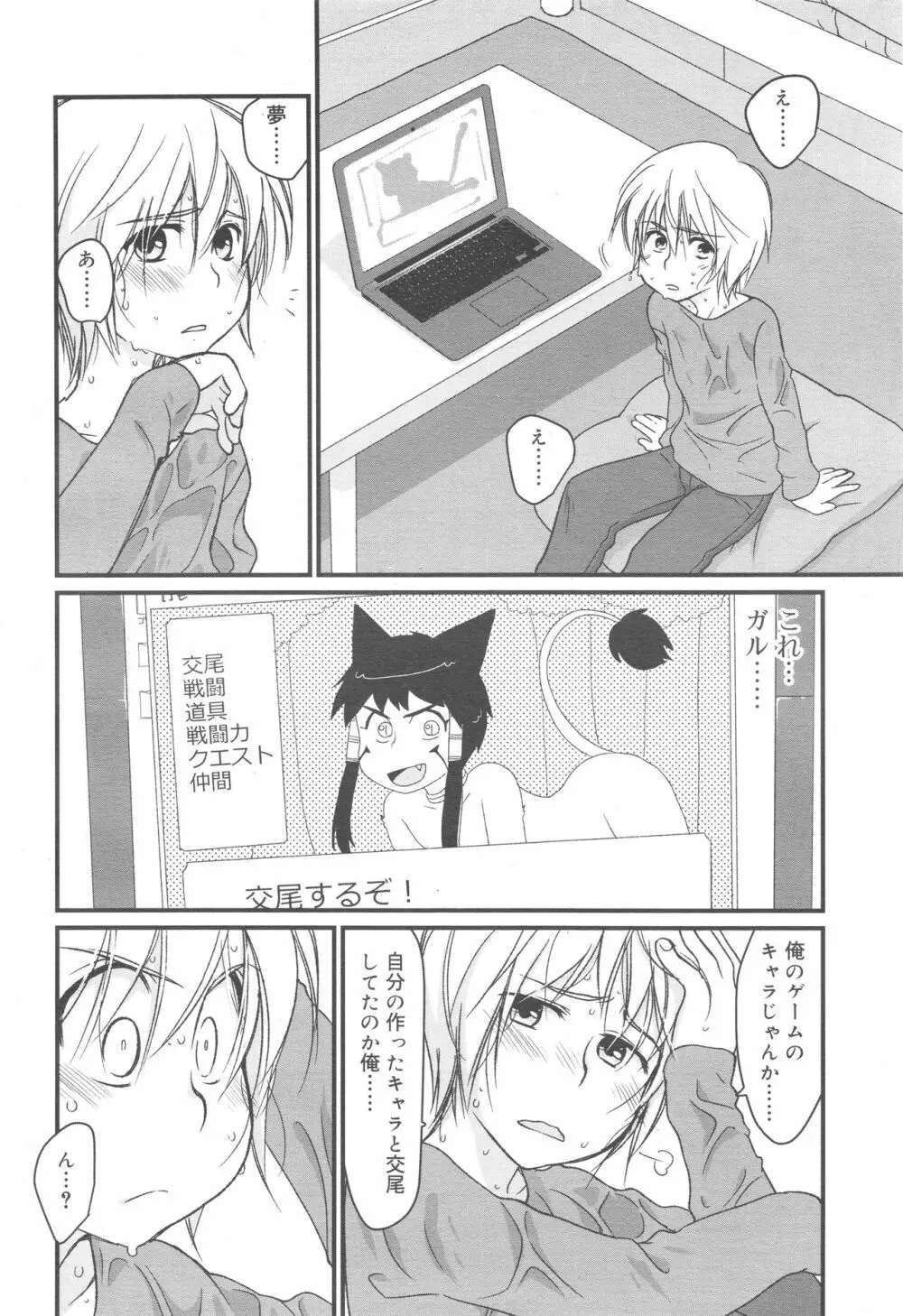 好色少年 Vol.10 Page.72