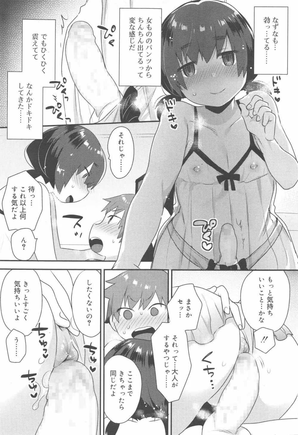 好色少年 Vol.10 Page.89