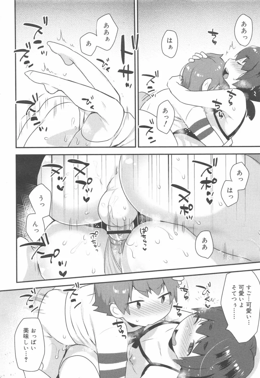 好色少年 Vol.10 Page.94