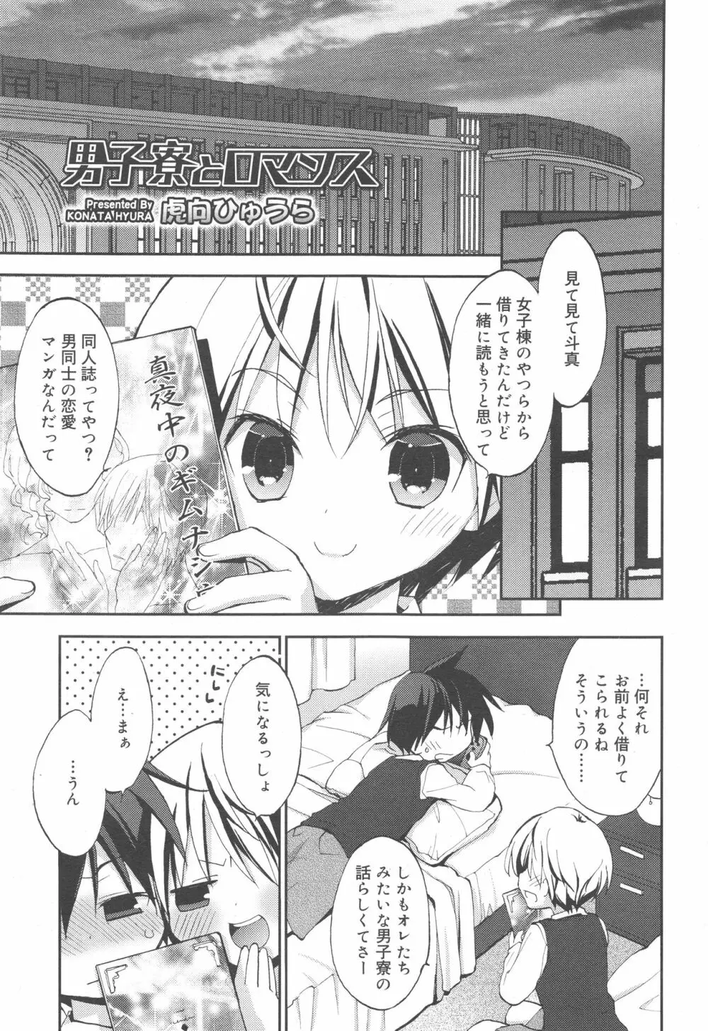 好色少年 Vol.10 Page.99