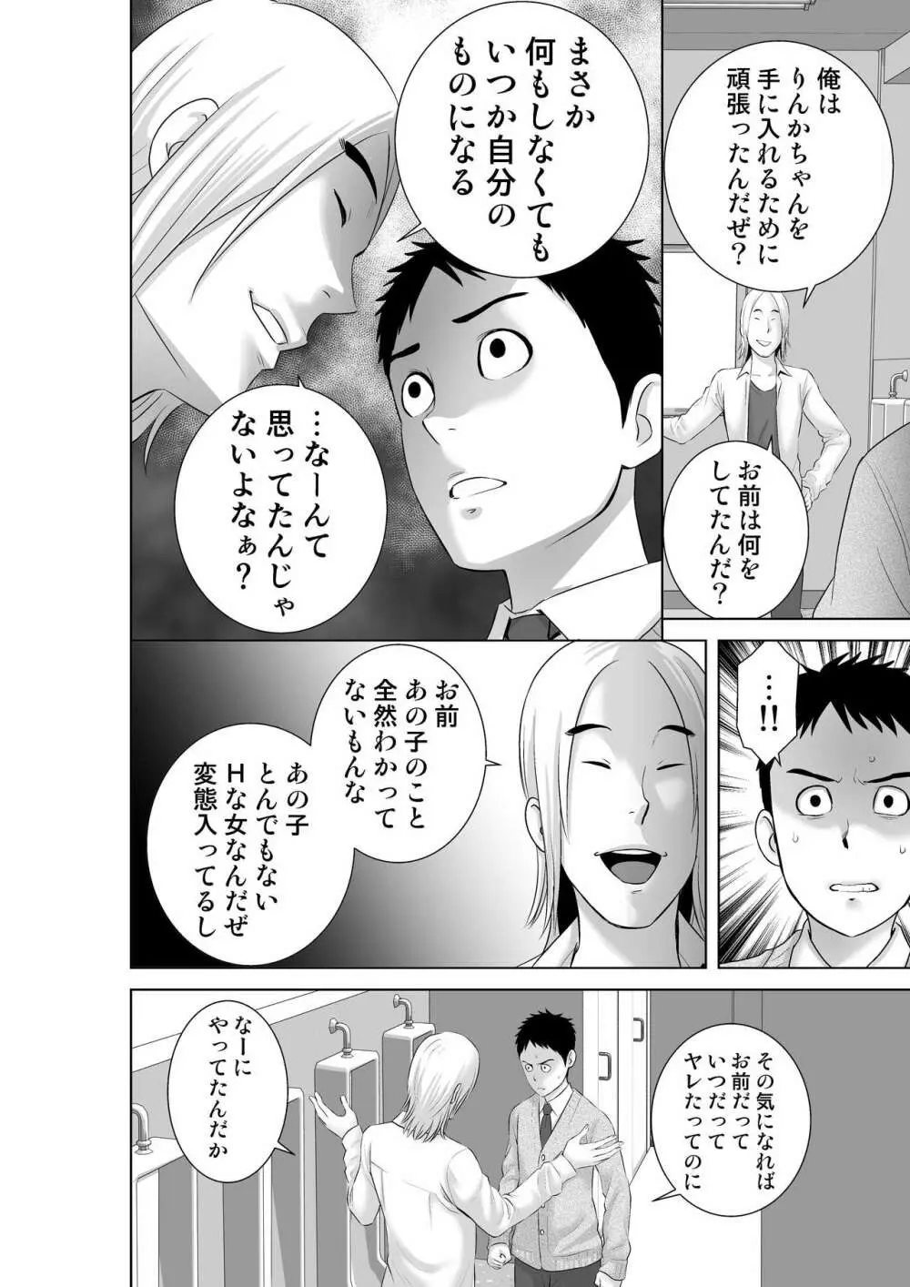 クローゼット2～彼女の結末～ Page.10