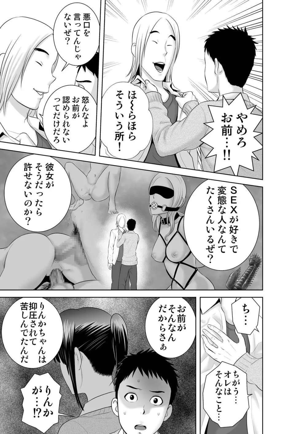 クローゼット2～彼女の結末～ Page.11