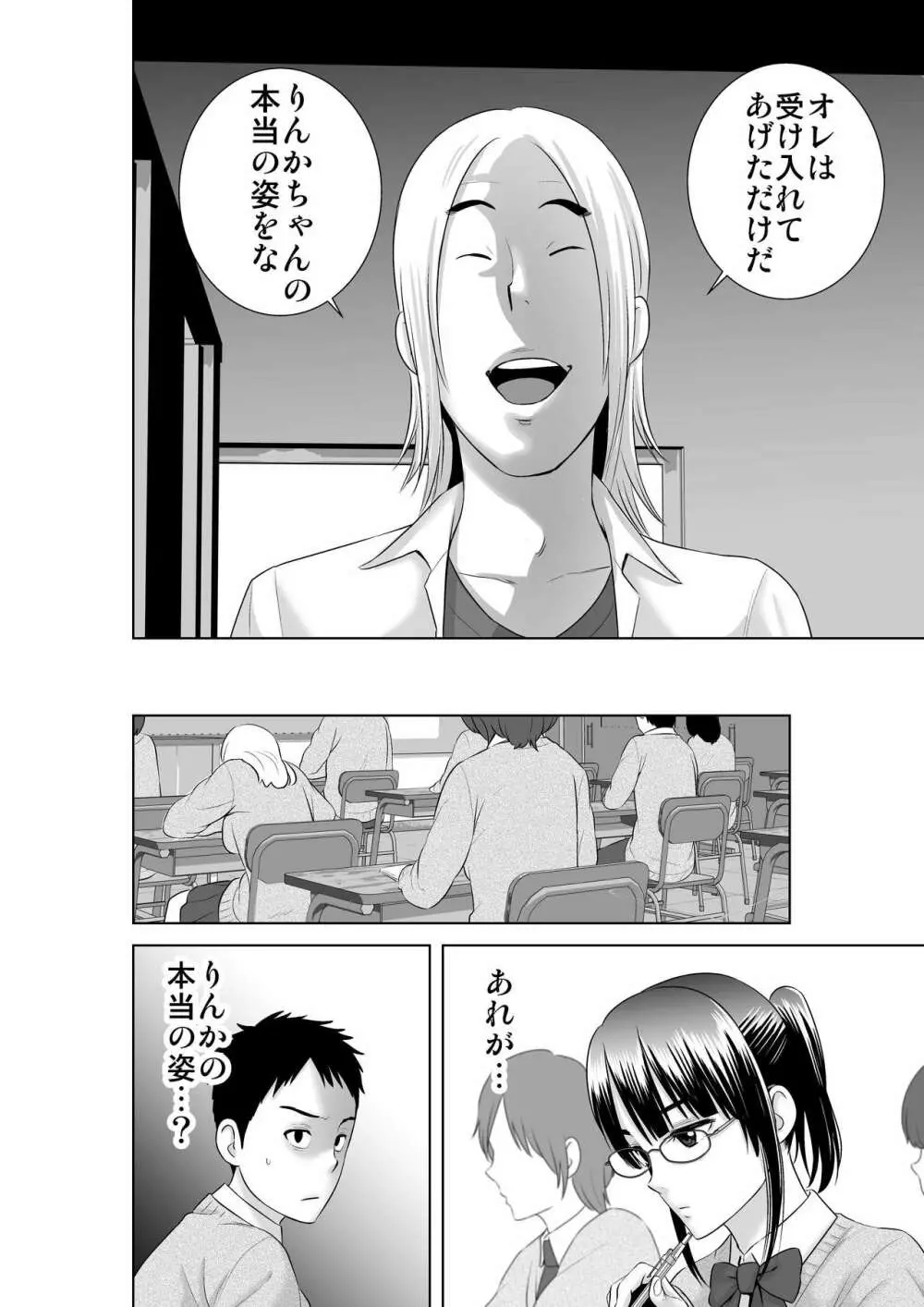 クローゼット2～彼女の結末～ Page.12