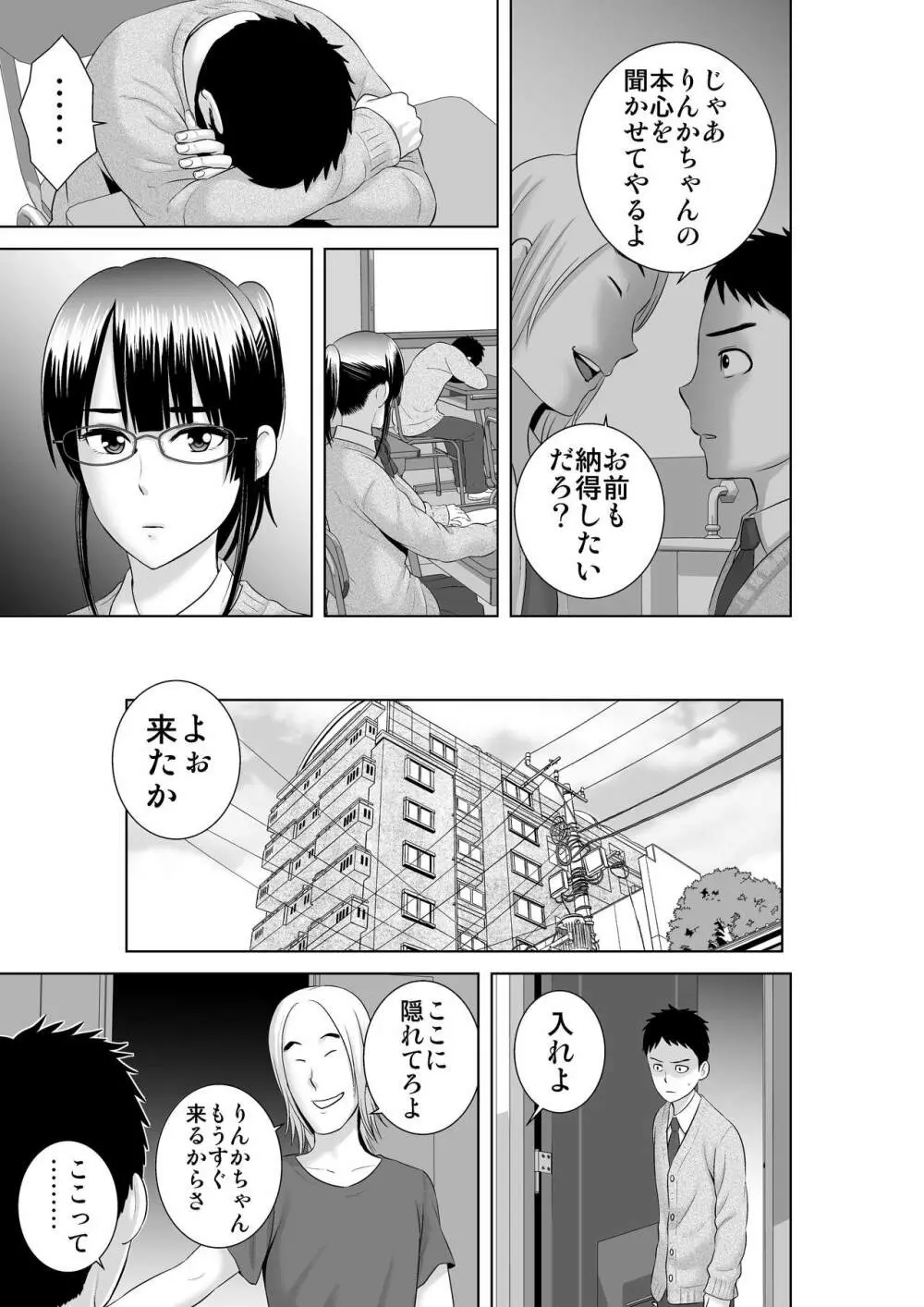 クローゼット2～彼女の結末～ Page.13