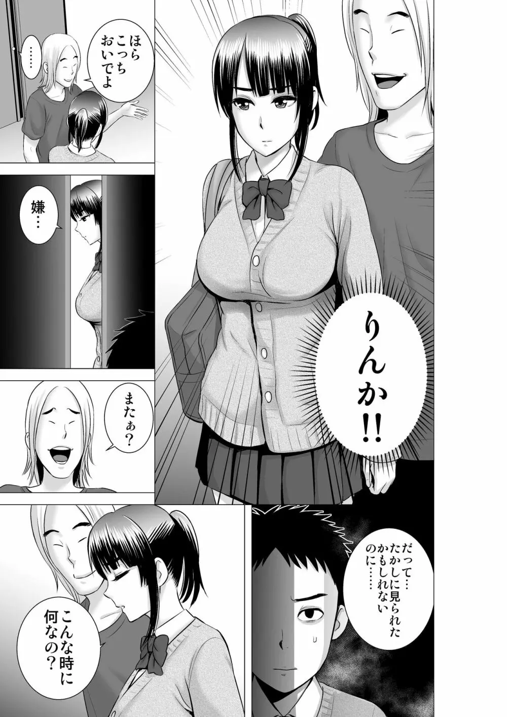 クローゼット2～彼女の結末～ Page.15