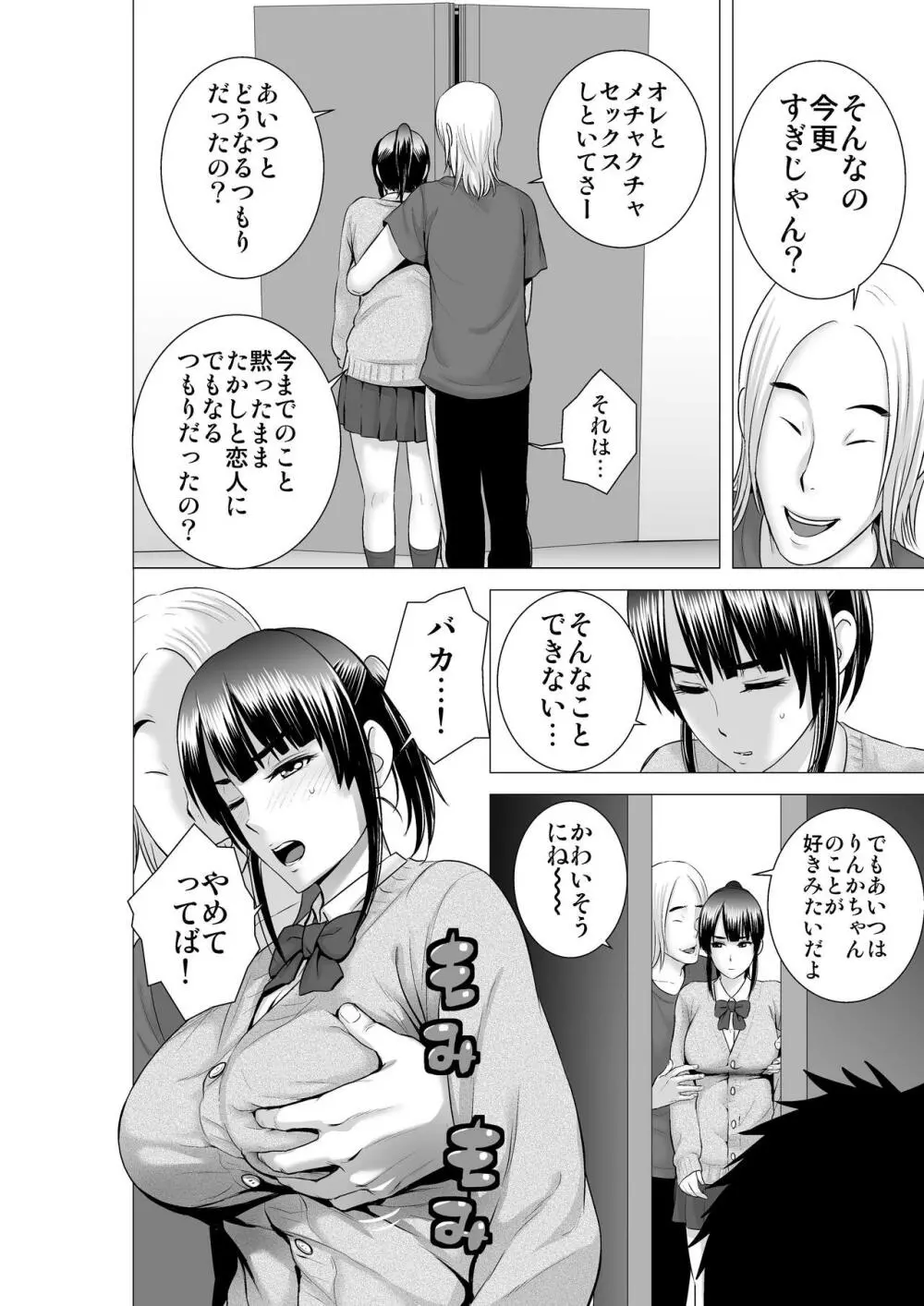 クローゼット2～彼女の結末～ Page.16