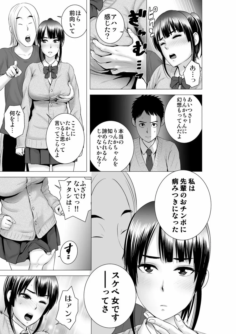 クローゼット2～彼女の結末～ Page.17