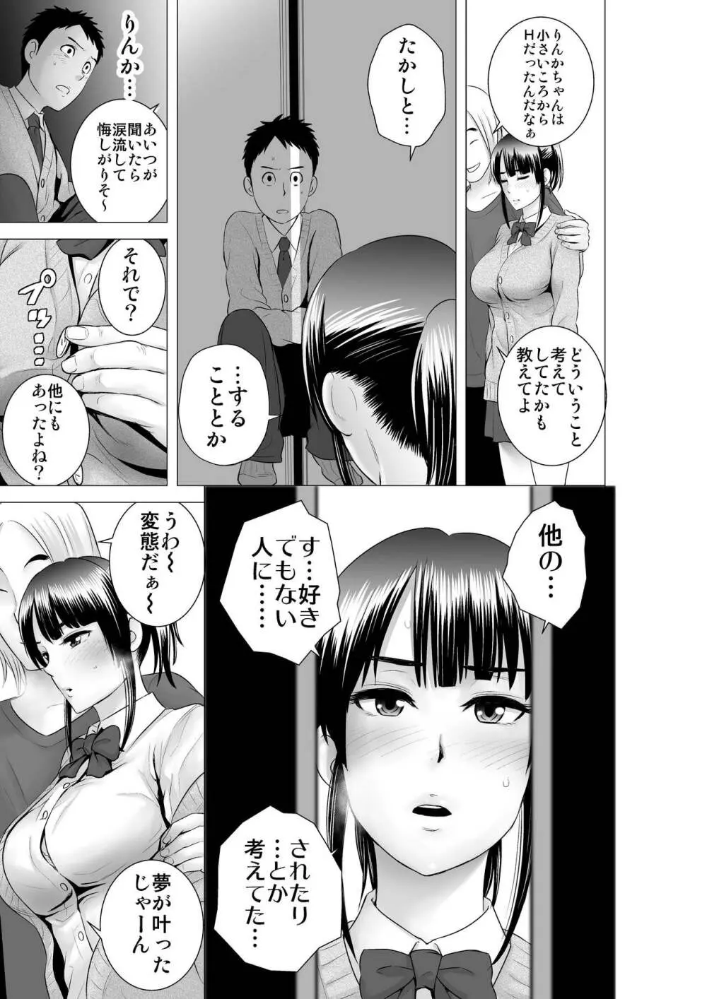 クローゼット2～彼女の結末～ Page.19