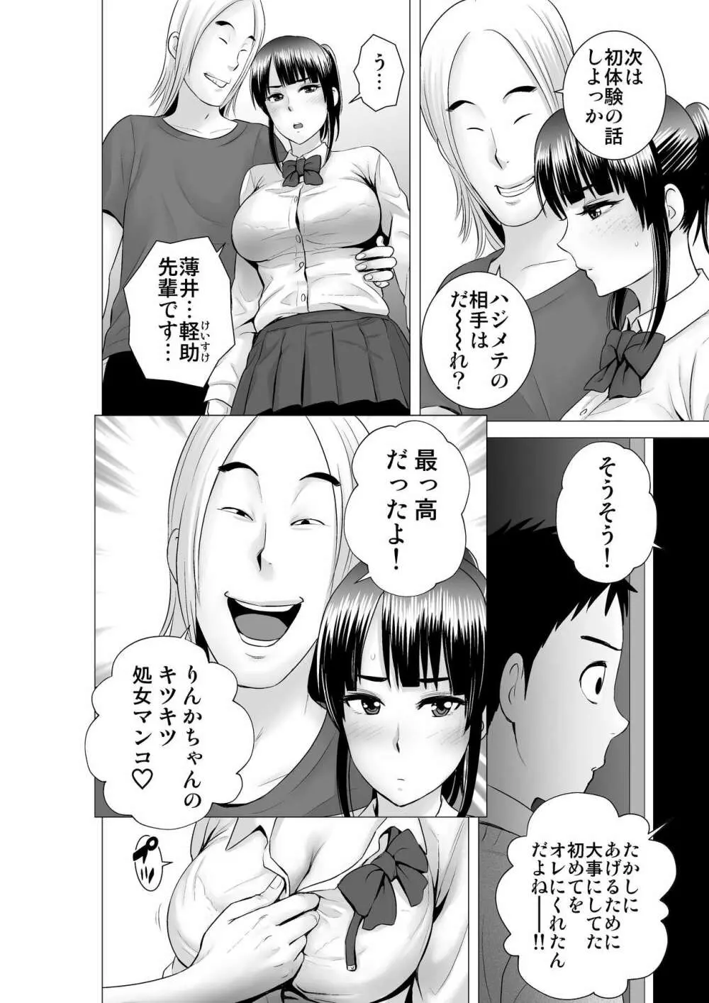 クローゼット2～彼女の結末～ Page.20