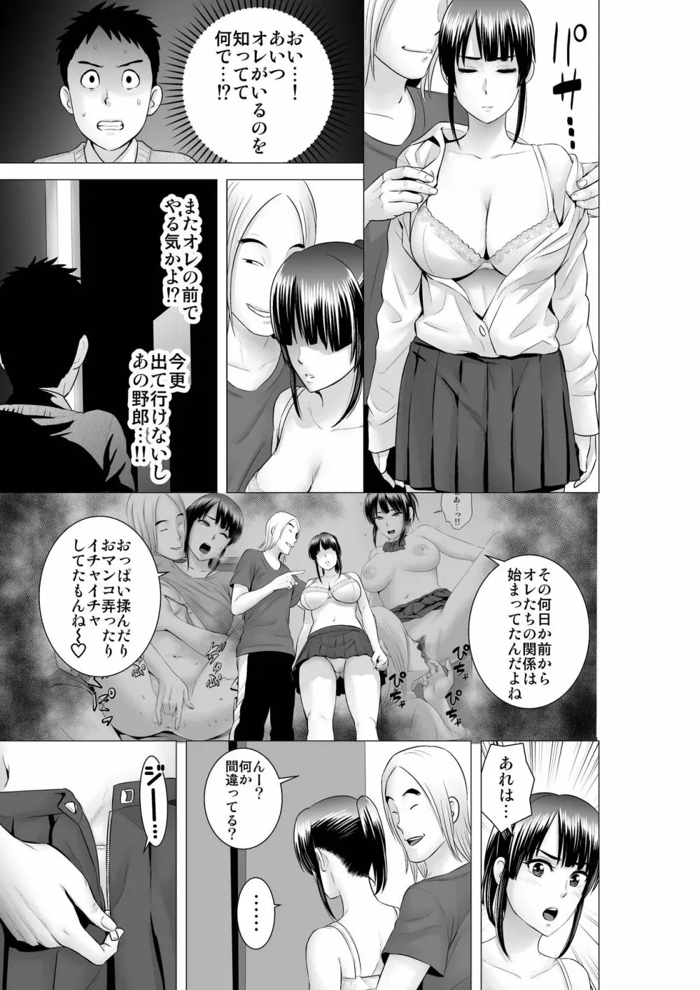 クローゼット2～彼女の結末～ Page.21