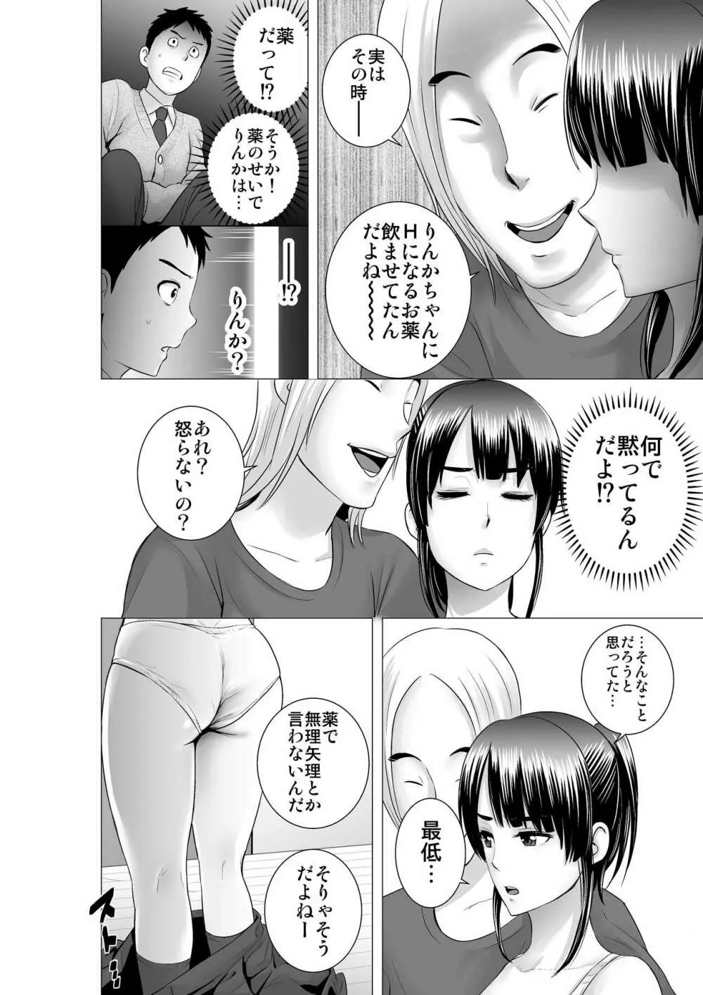 クローゼット2～彼女の結末～ Page.22