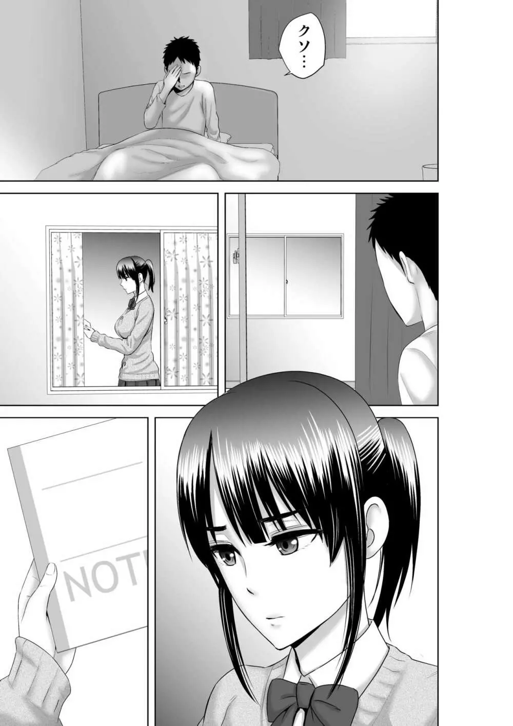 クローゼット2～彼女の結末～ Page.3