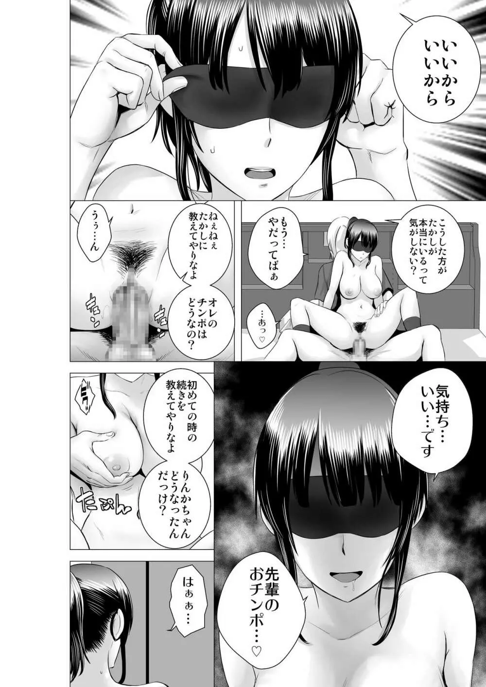 クローゼット2～彼女の結末～ Page.32