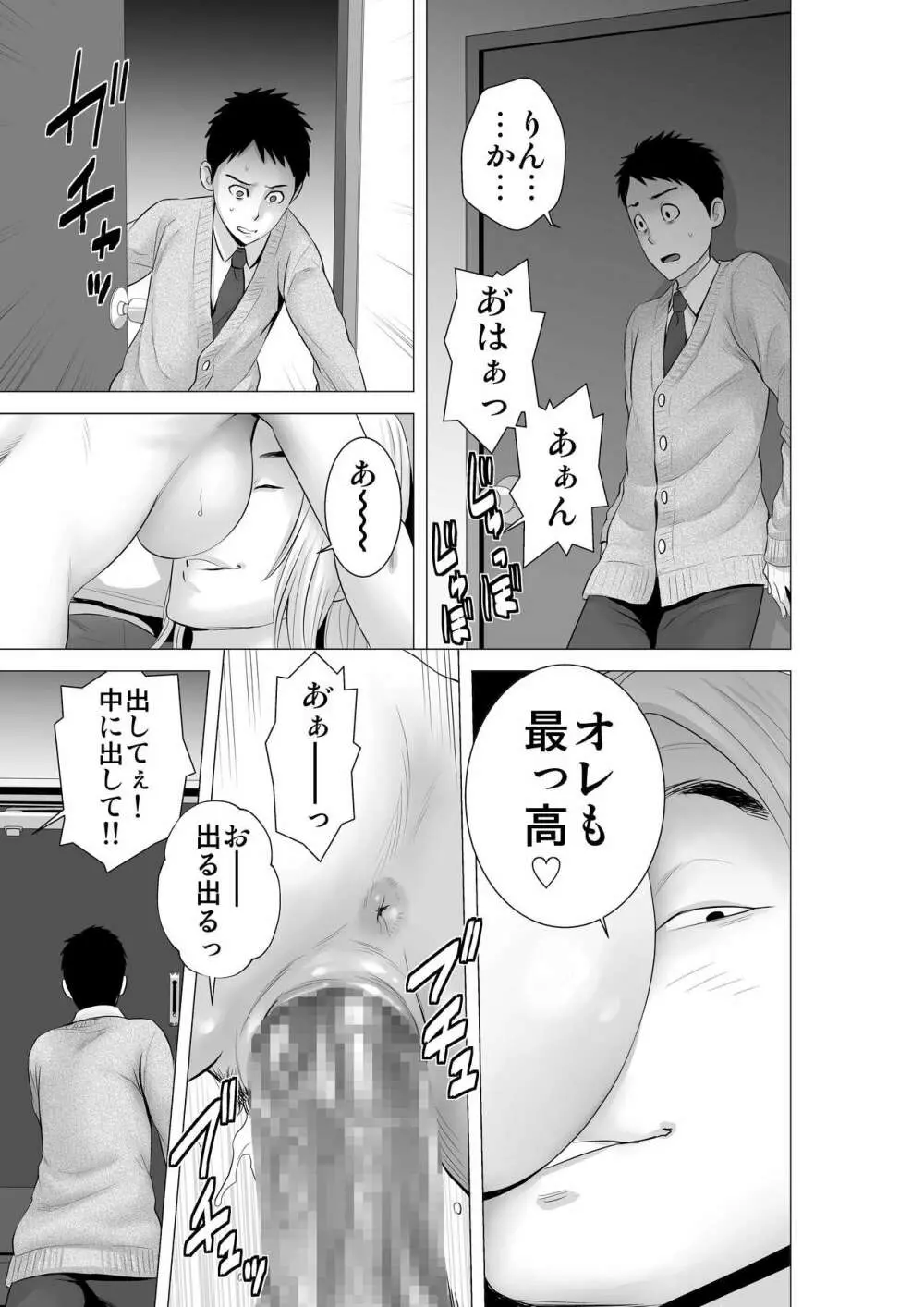 クローゼット2～彼女の結末～ Page.39