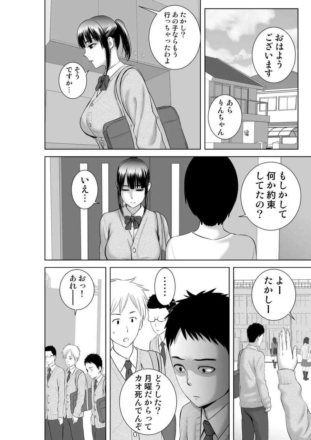 クローゼット2～彼女の結末～ Page.4