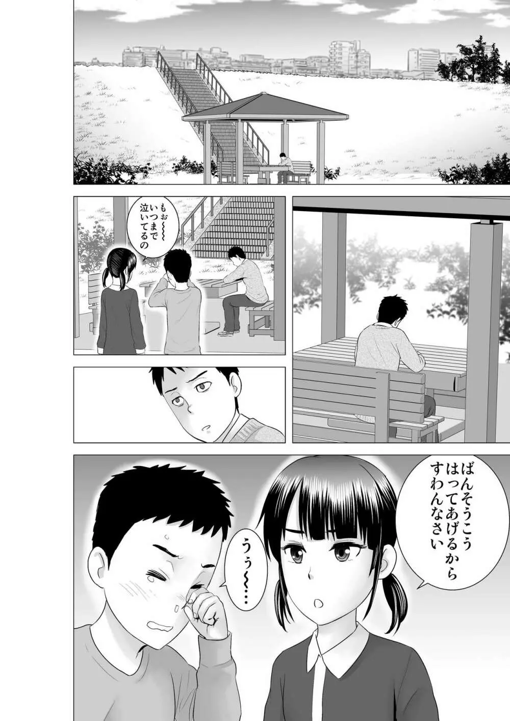 クローゼット2～彼女の結末～ Page.42