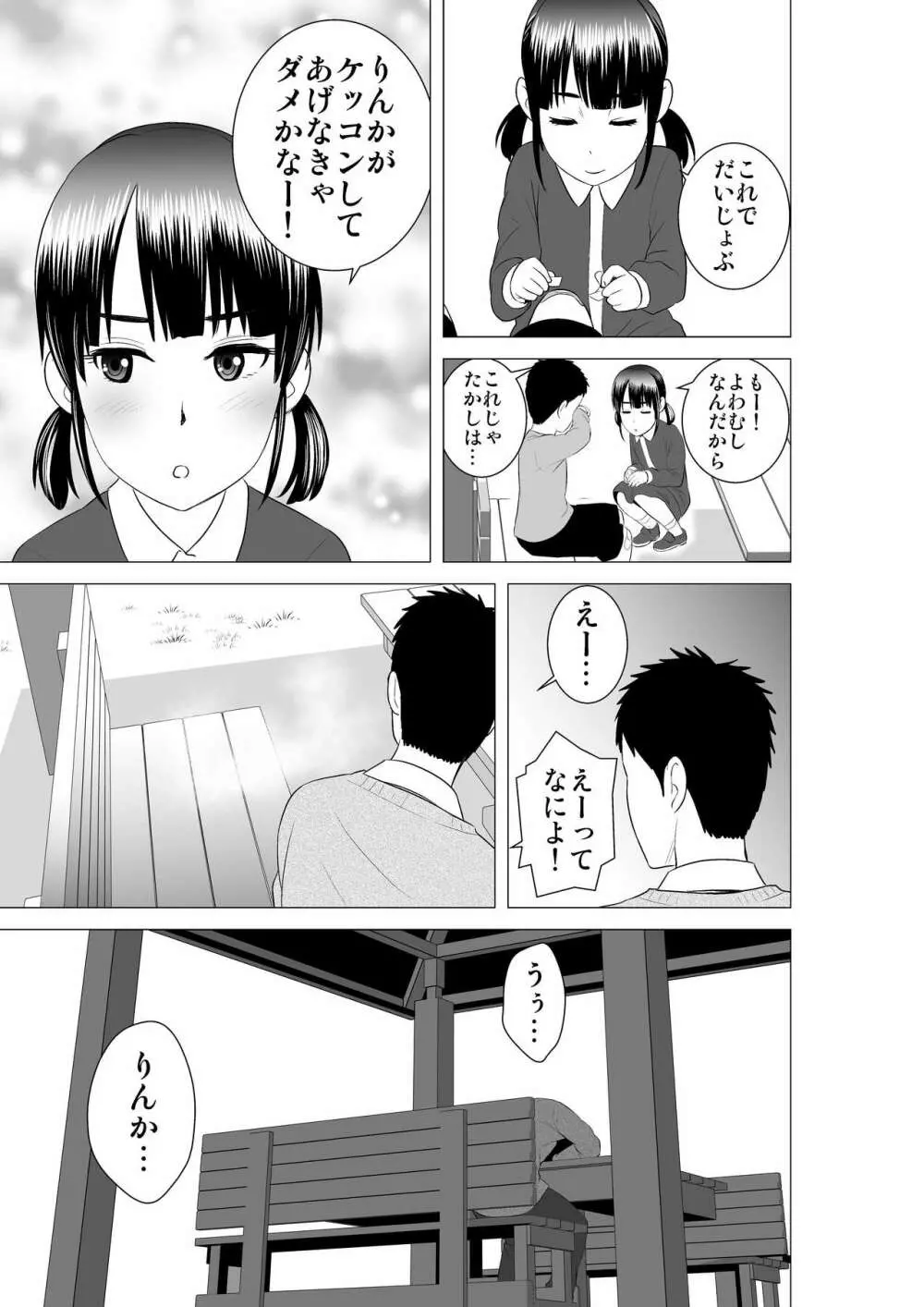 クローゼット2～彼女の結末～ Page.43