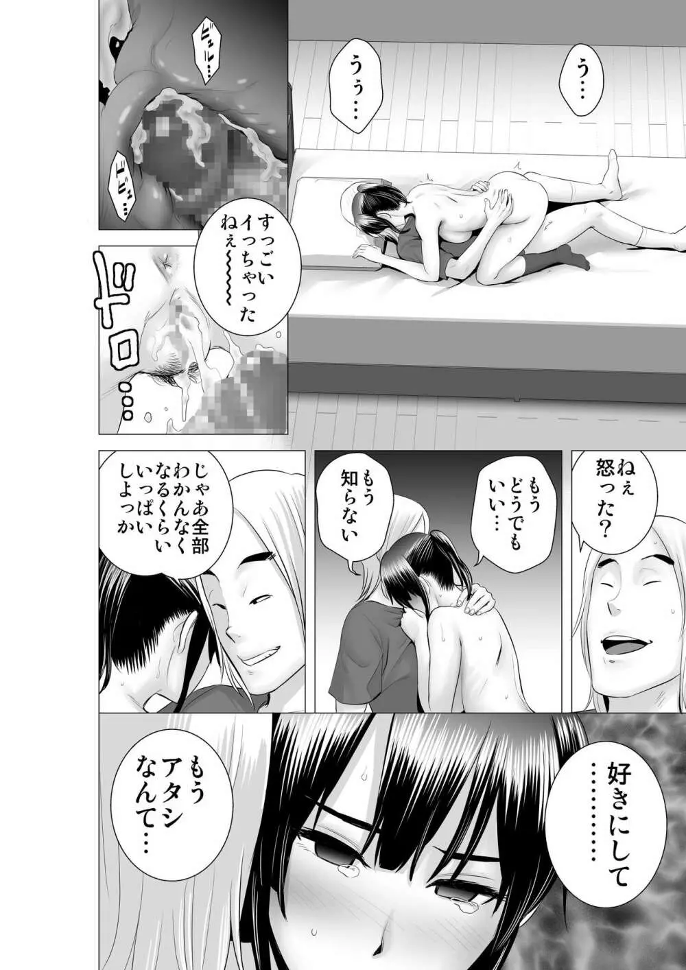 クローゼット2～彼女の結末～ Page.44