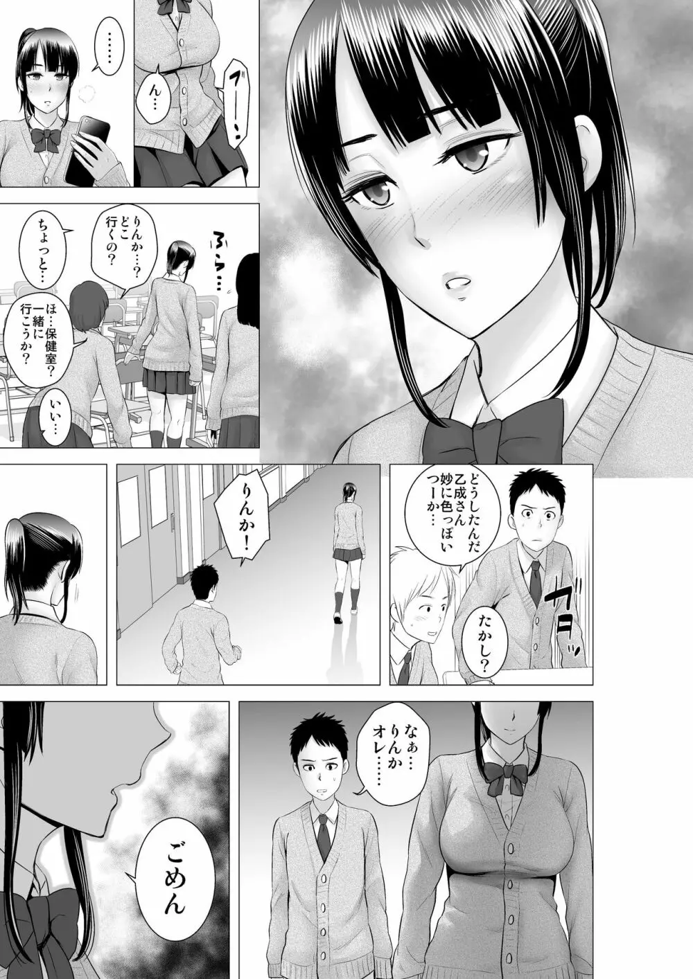 クローゼット2～彼女の結末～ Page.49