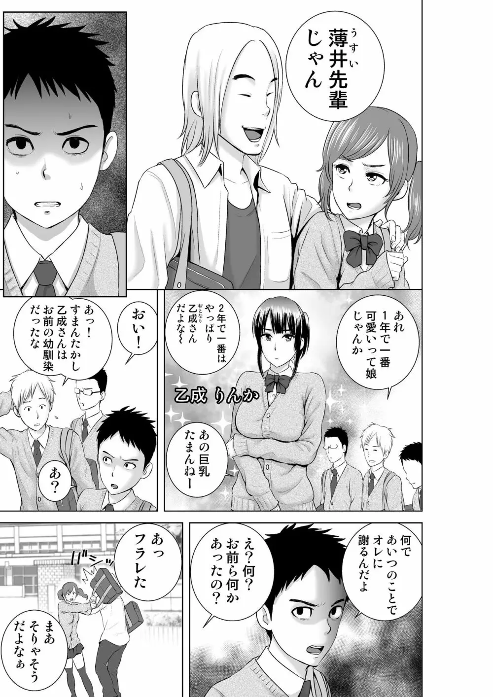 クローゼット2～彼女の結末～ Page.5