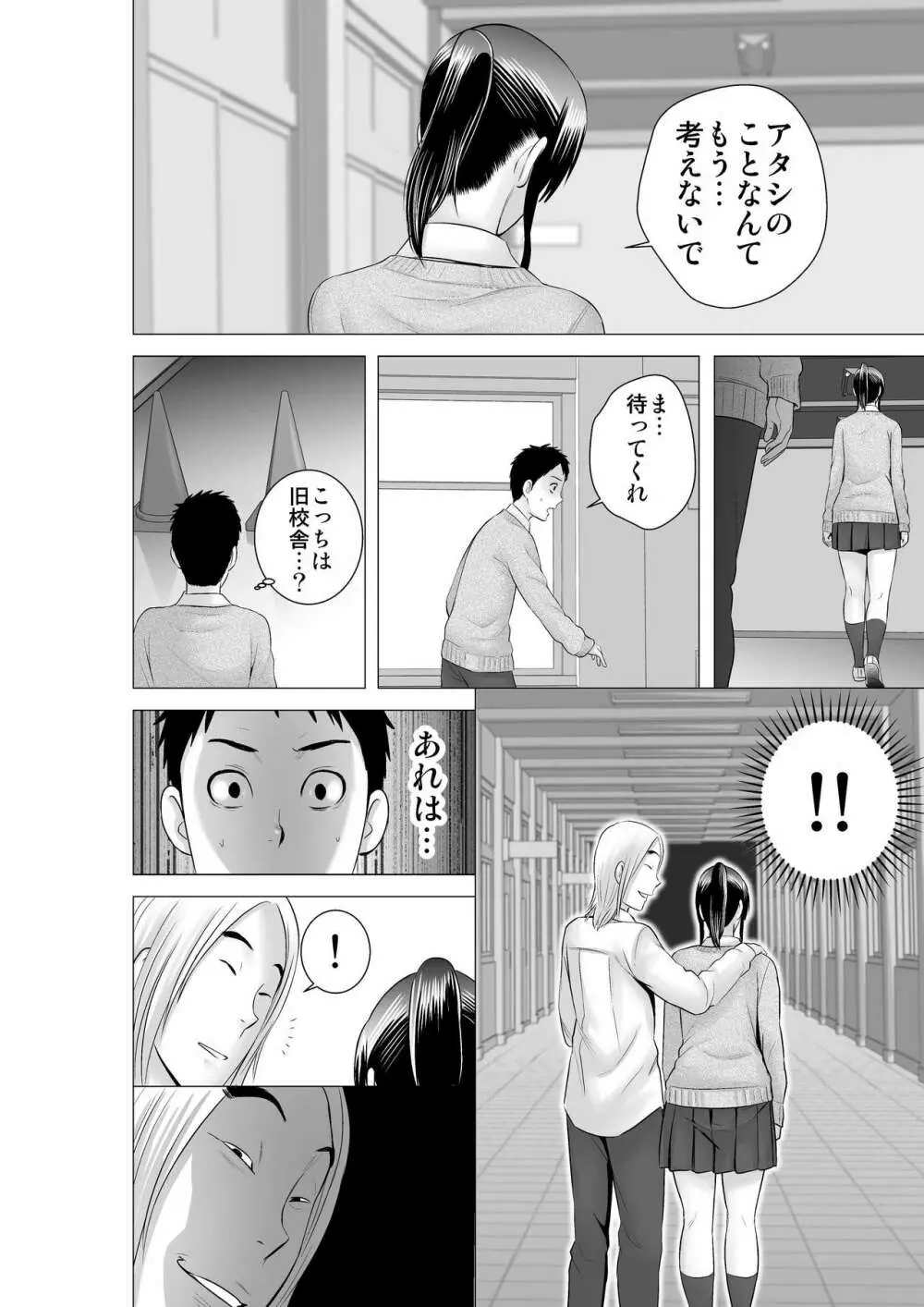 クローゼット2～彼女の結末～ Page.50