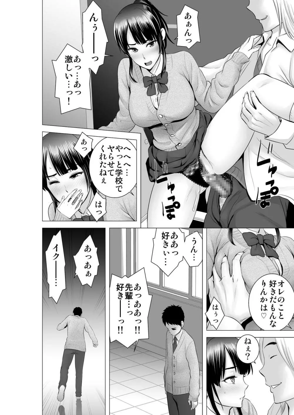 クローゼット2～彼女の結末～ Page.52