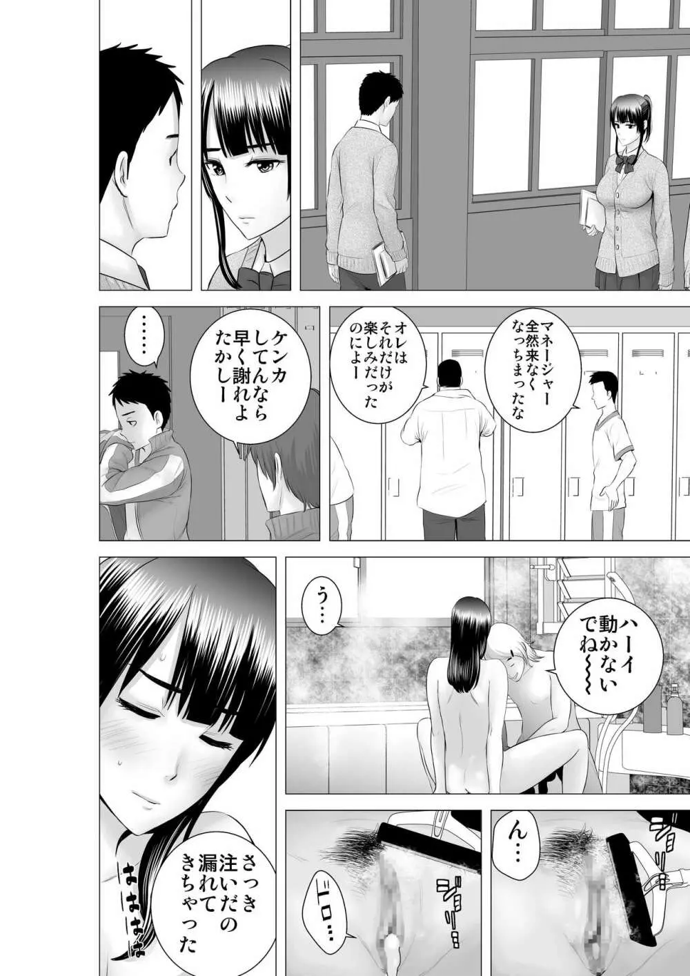 クローゼット2～彼女の結末～ Page.54