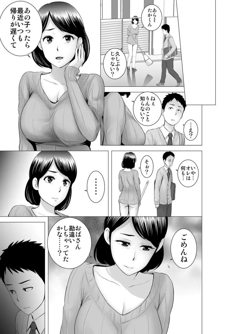 クローゼット2～彼女の結末～ Page.55