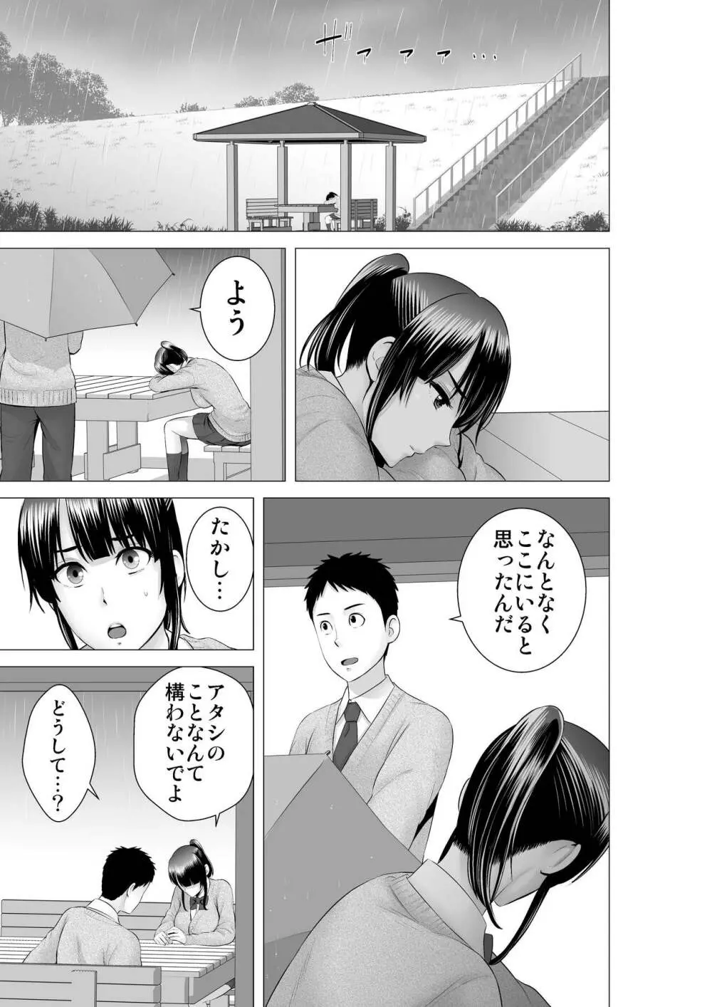 クローゼット2～彼女の結末～ Page.65