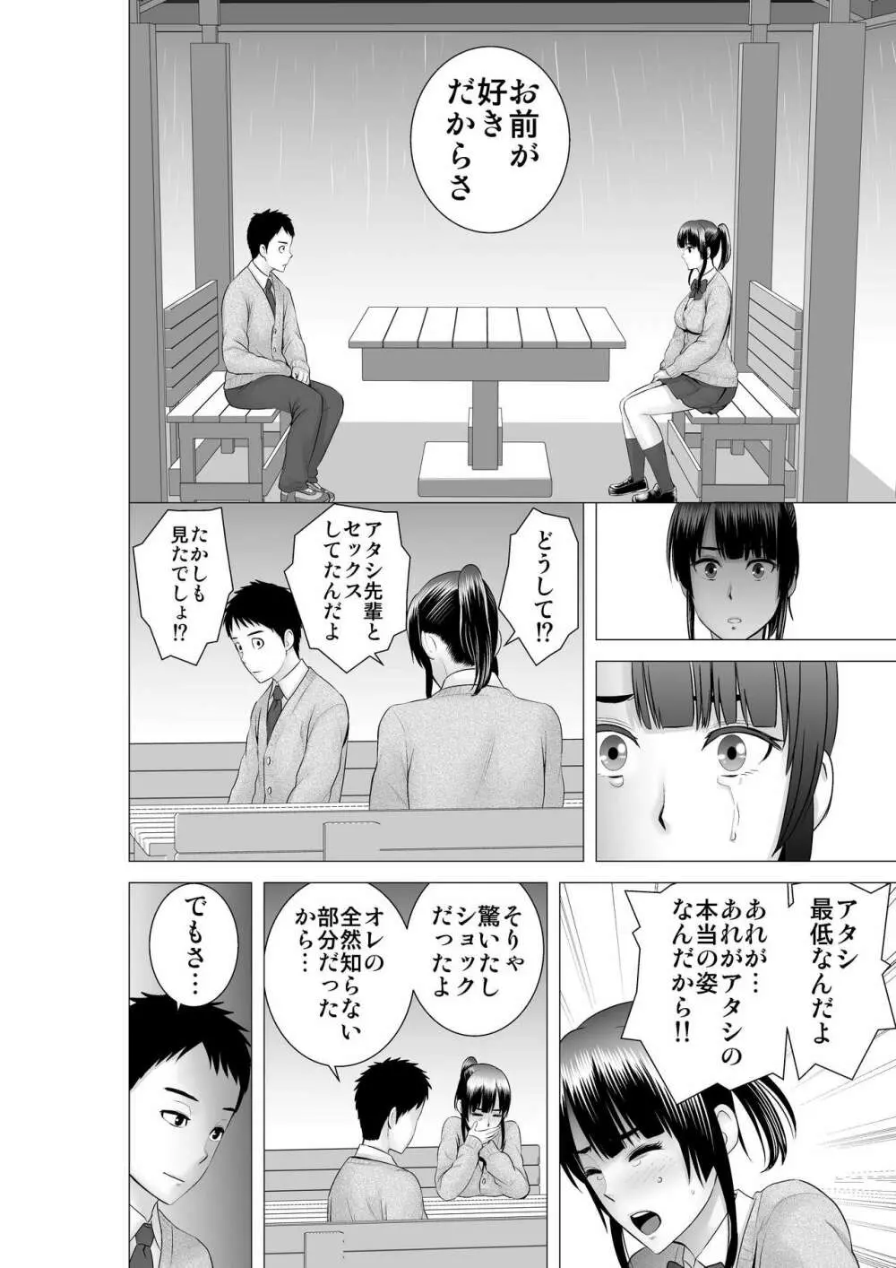 クローゼット2～彼女の結末～ Page.66