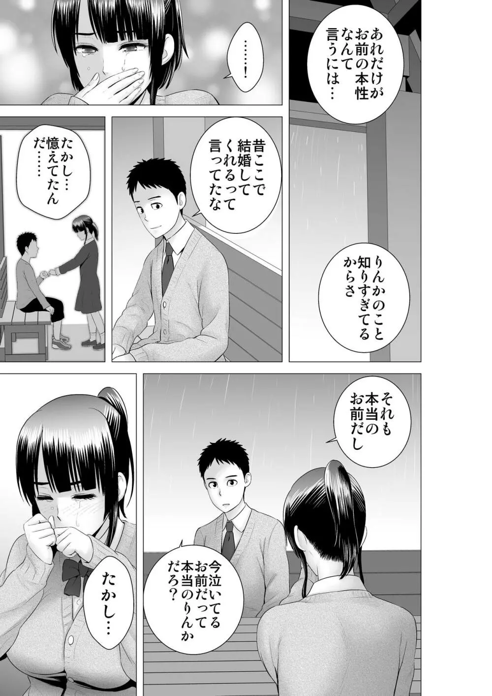 クローゼット2～彼女の結末～ Page.67