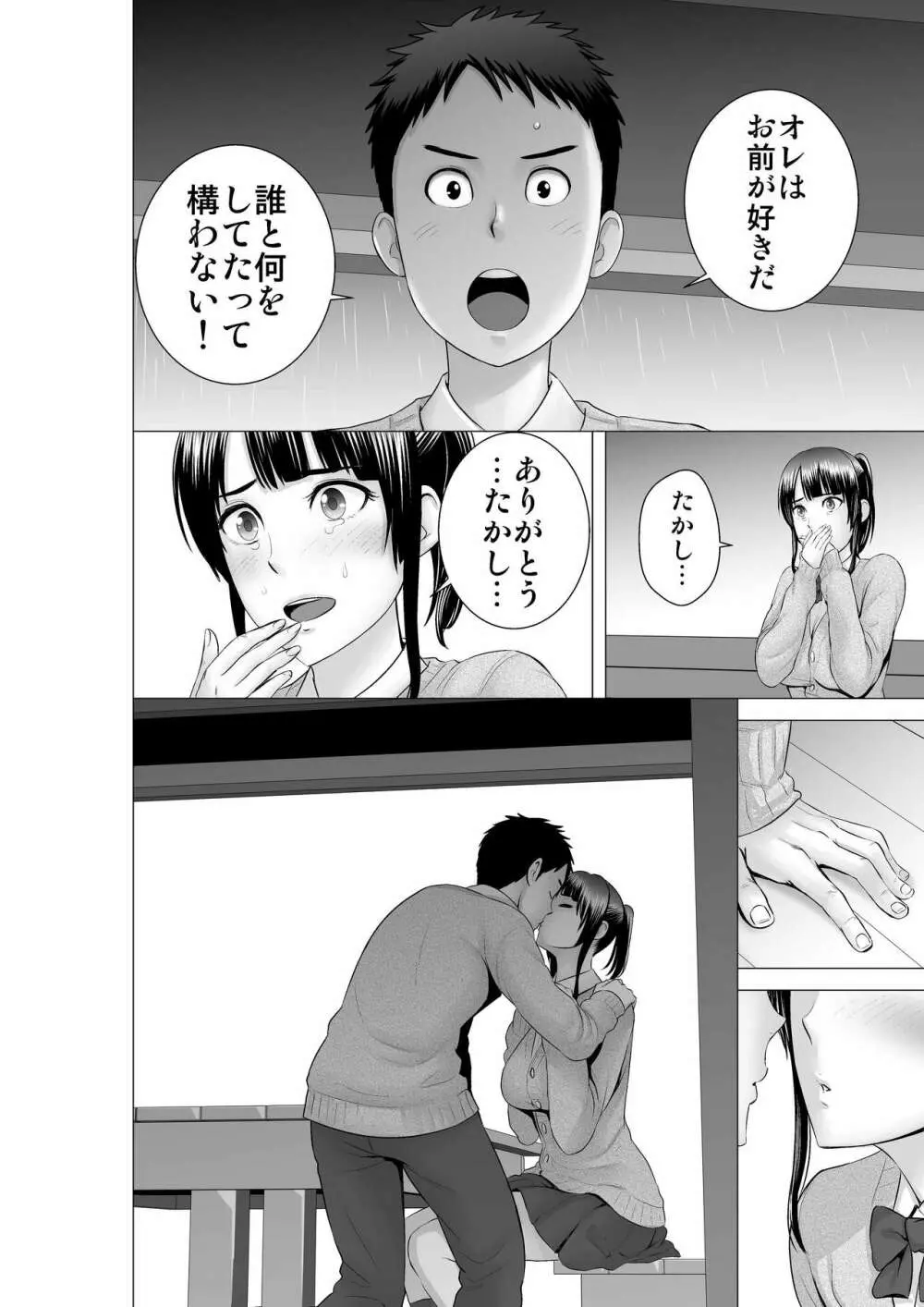 クローゼット2～彼女の結末～ Page.68