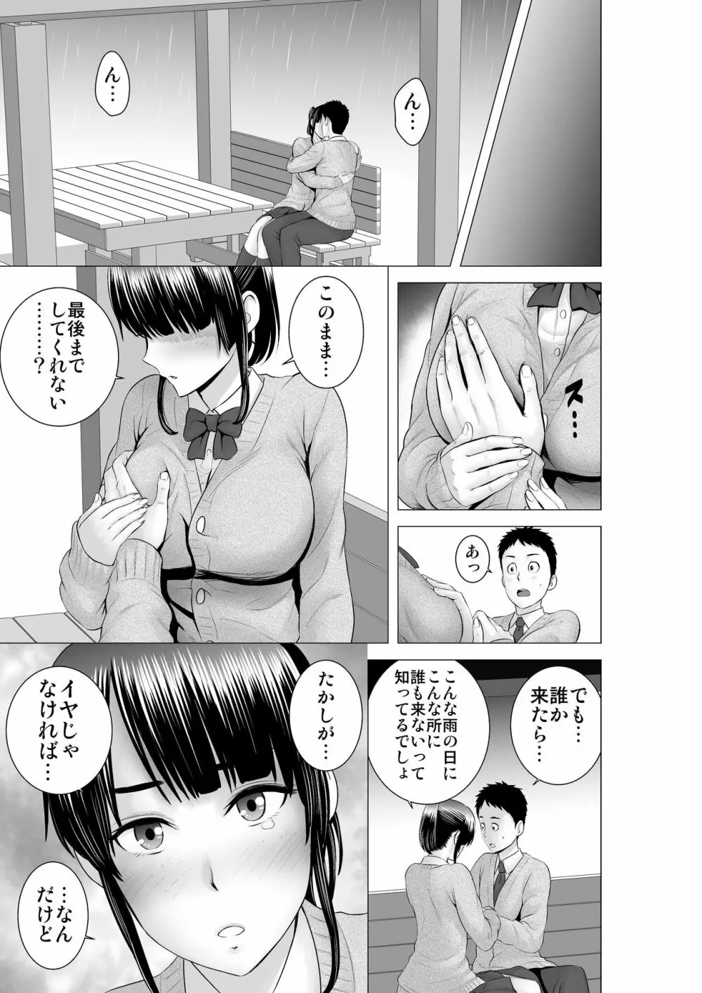 クローゼット2～彼女の結末～ Page.69