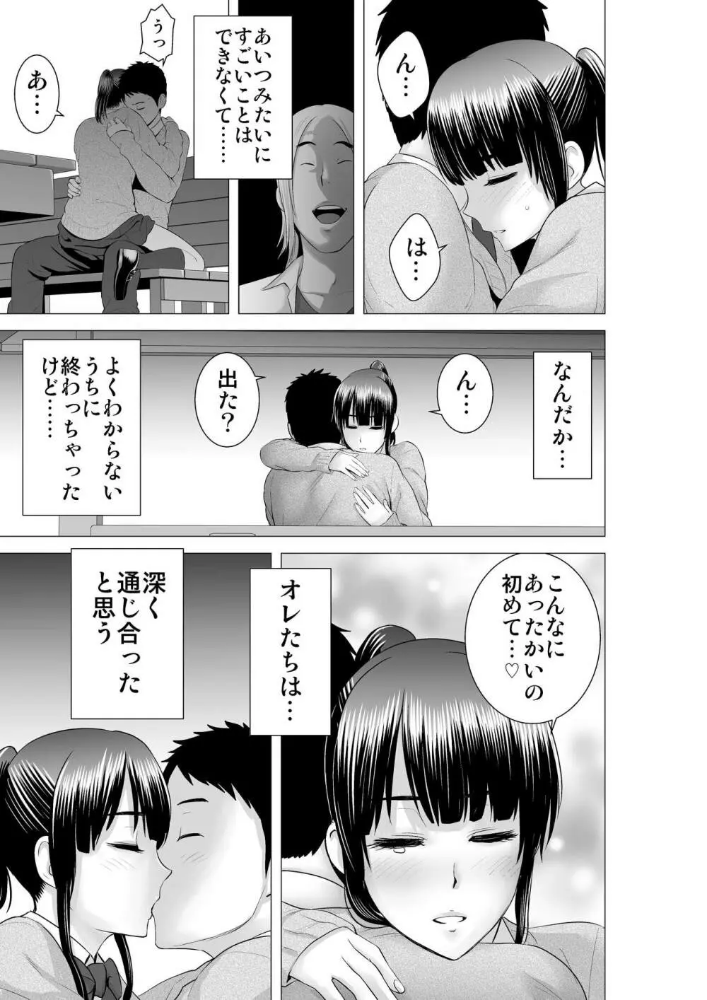 クローゼット2～彼女の結末～ Page.73