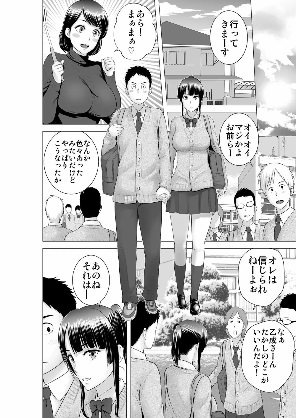 クローゼット2～彼女の結末～ Page.74