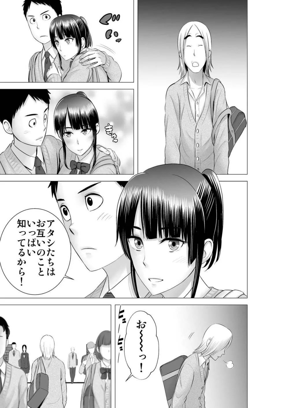 クローゼット2～彼女の結末～ Page.75