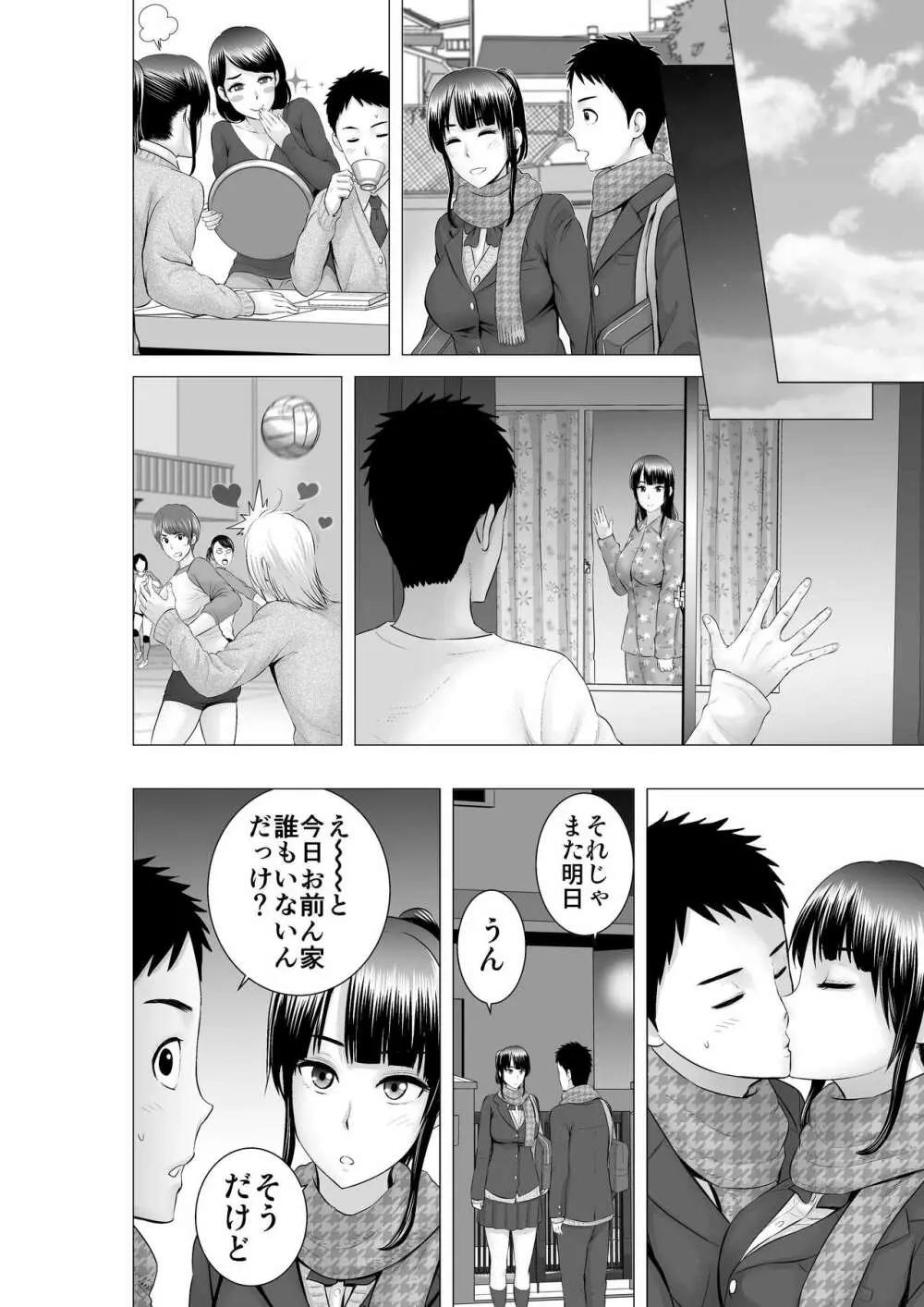 クローゼット2～彼女の結末～ Page.76