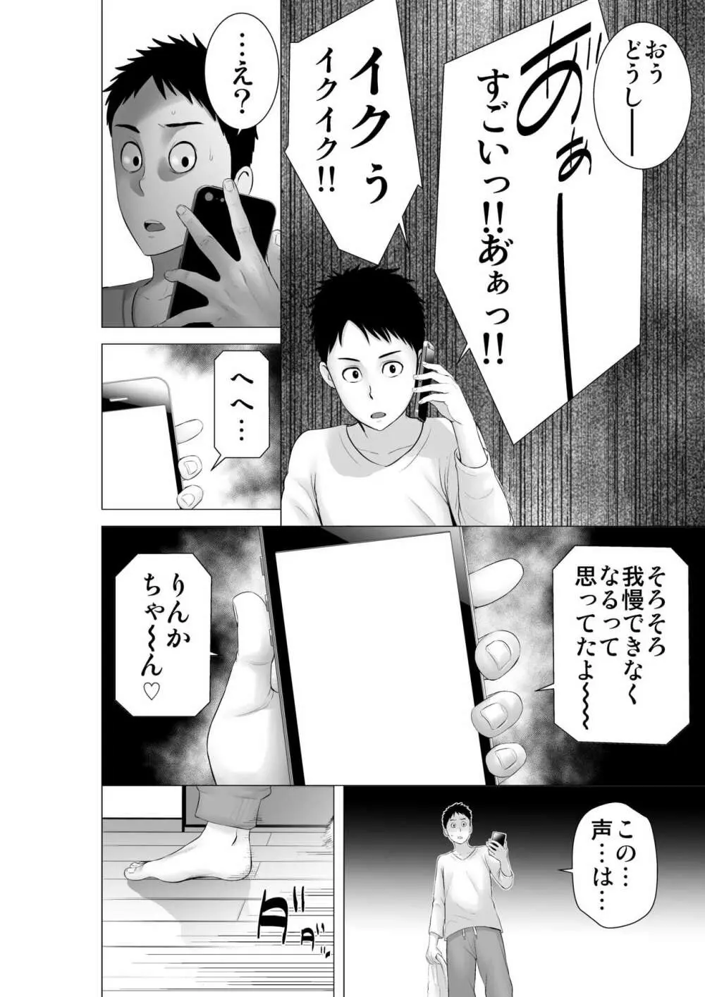 クローゼット2～彼女の結末～ Page.78