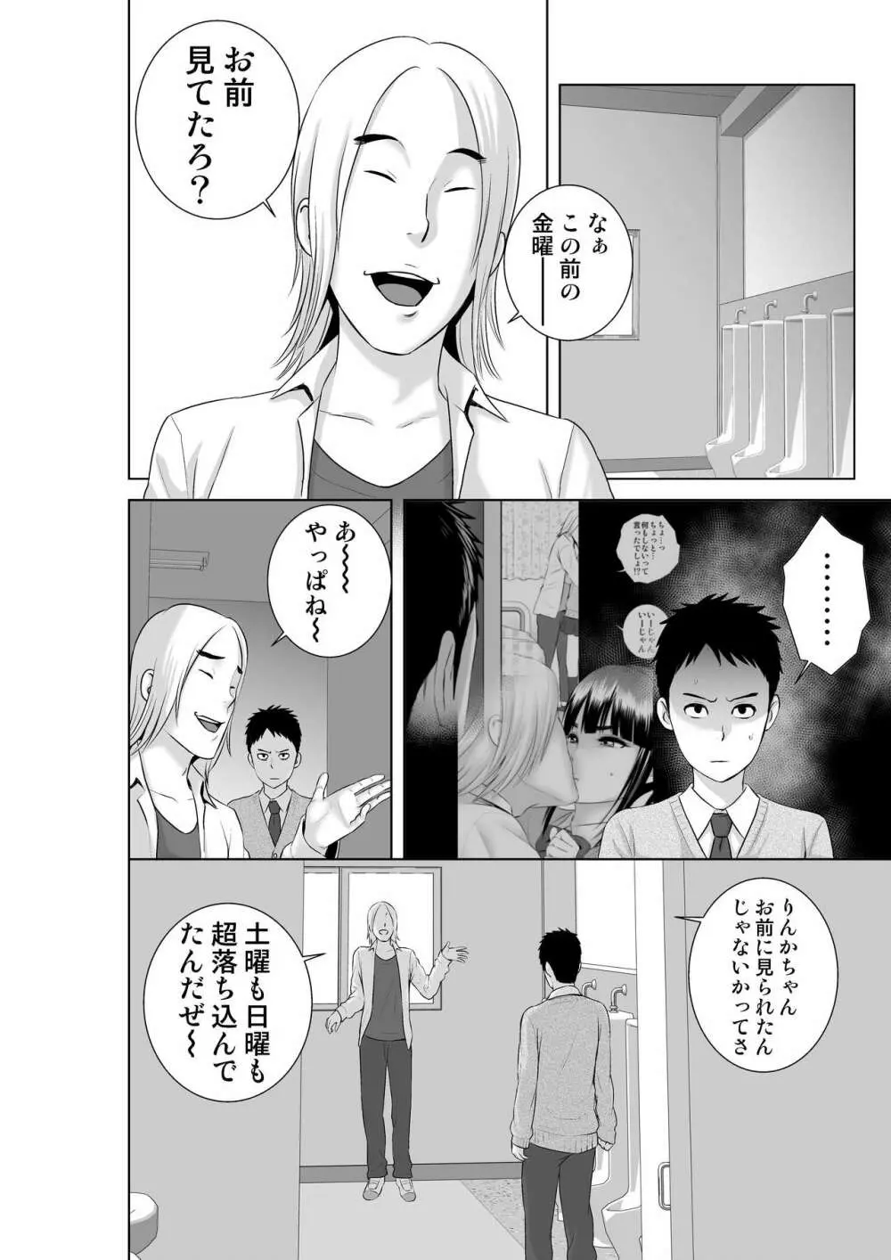 クローゼット2～彼女の結末～ Page.8