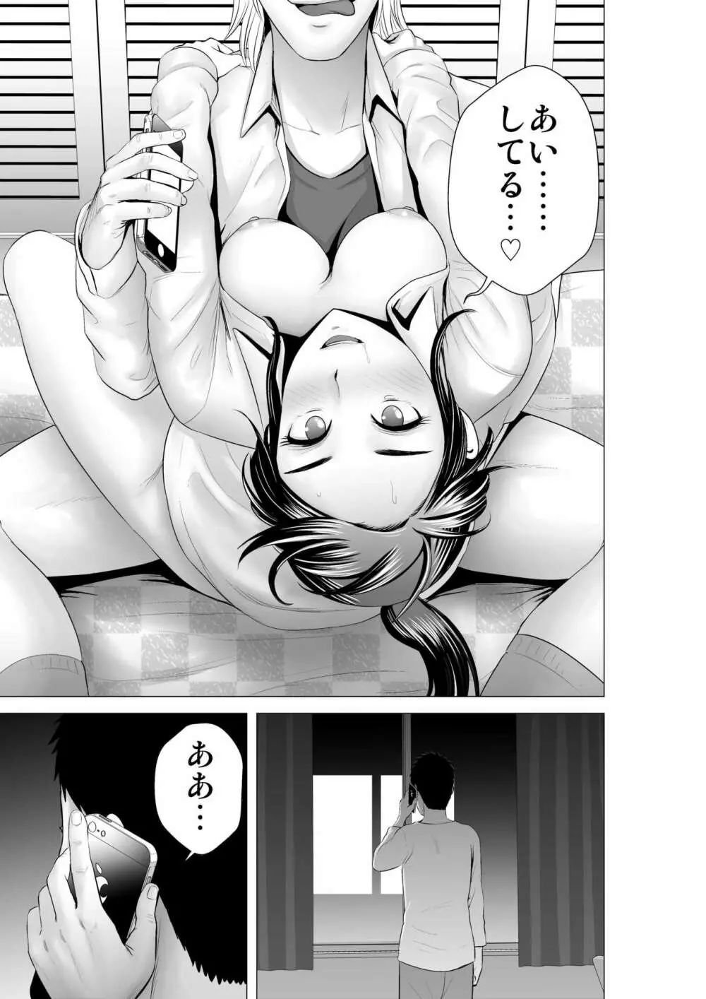 クローゼット2～彼女の結末～ Page.85