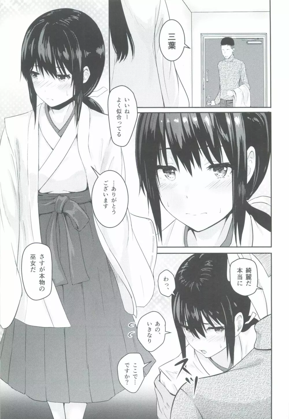Mitsuha ~Netorare3~ Page.10